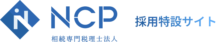 NCP 採用特設サイト